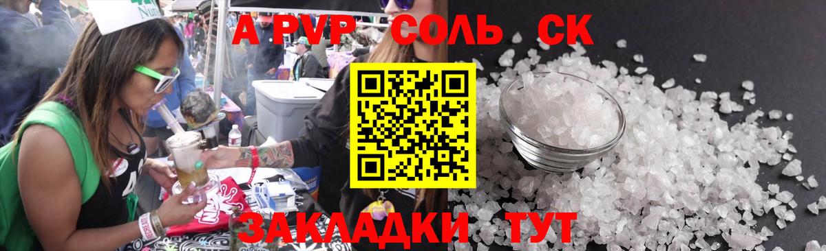 A PVP VHQ  APVP СК  Вход с VPN  как найти закладки  Пермь  APVP Соль 