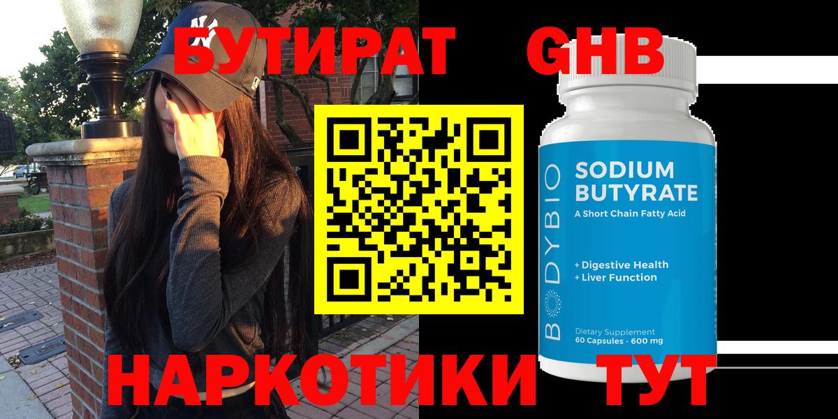 БУТИРАТ GHB Пермь