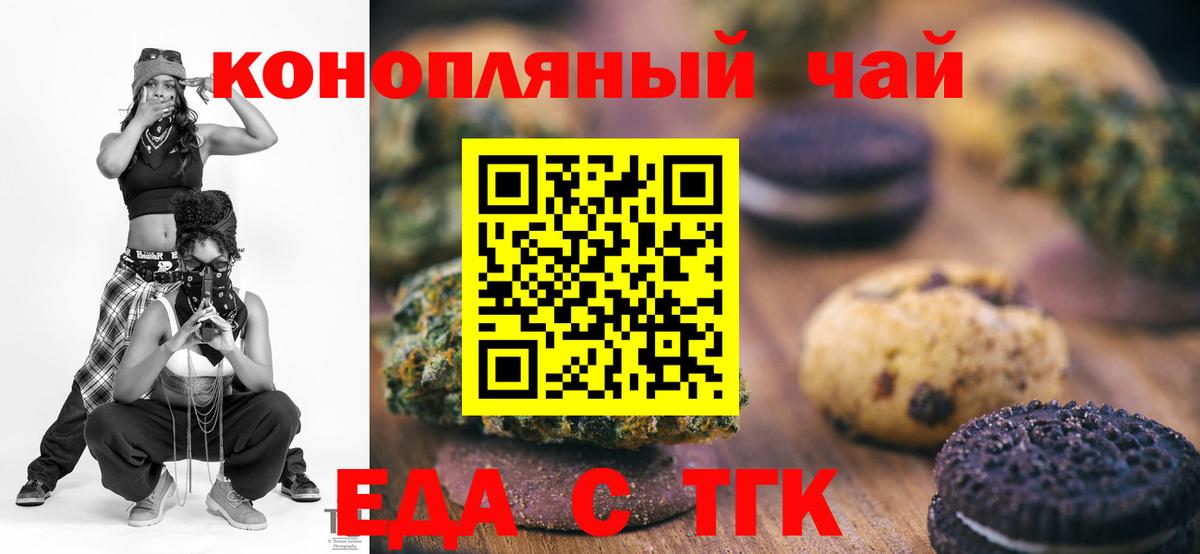 Пермь  Печенье с ТГК конопля  Вход с VPN 
