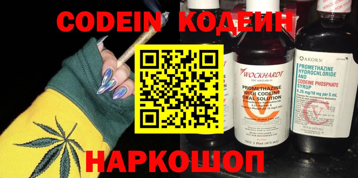 Пермь  Codein Purple Drank  Вход с VPN  Кодеиновый сироп Lean Purple Drank 