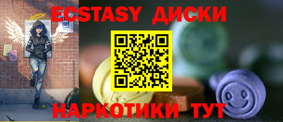 Ecstasy диски Пермь